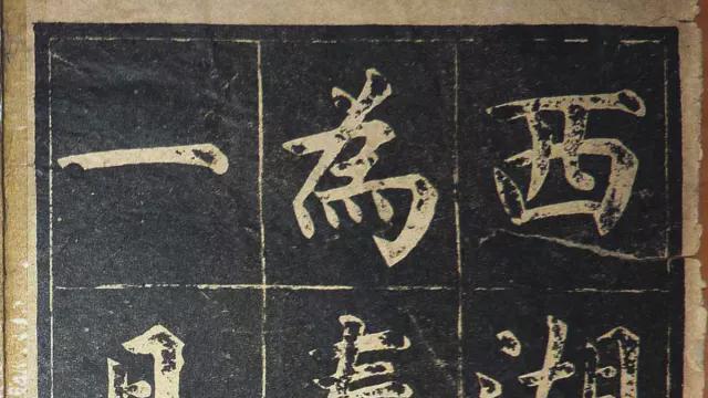 清代陆润庠楷书《西湖记》欣赏