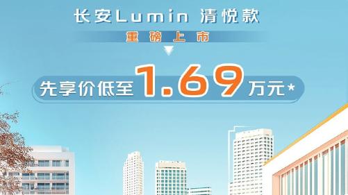 长安新款上市，长续航+耐低温电车，价格低至1.69万？