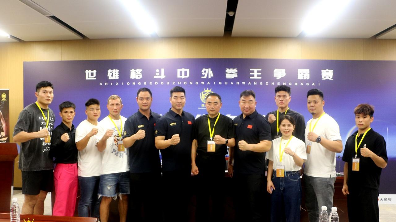 世雄格斗中外拳王争霸赛新闻发布会在海南三亚隆重举行