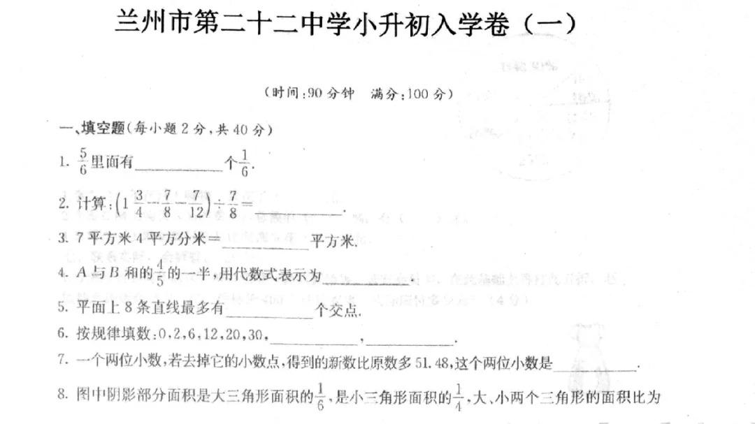 兰州市二十二中小升初分班考数学真题卷（一）