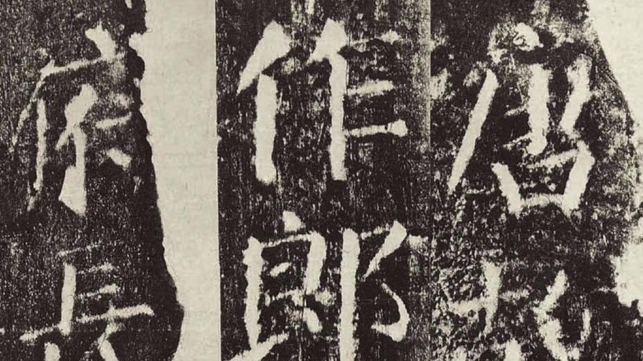 楷书有哪些艺术风格