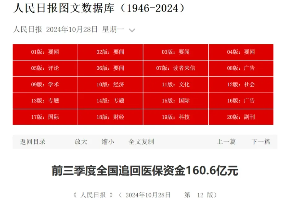 检查组空降，近千家医院将被查！医护注意：第三方专业机构介入，这些行为一查一个准