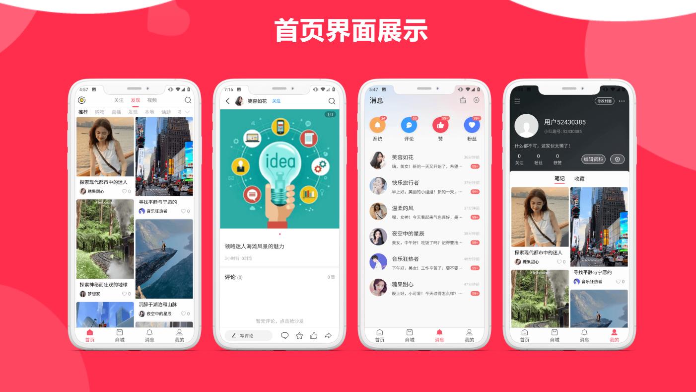 小红书小程序源码，小红书电脑网页端源码，小红书APP源码
