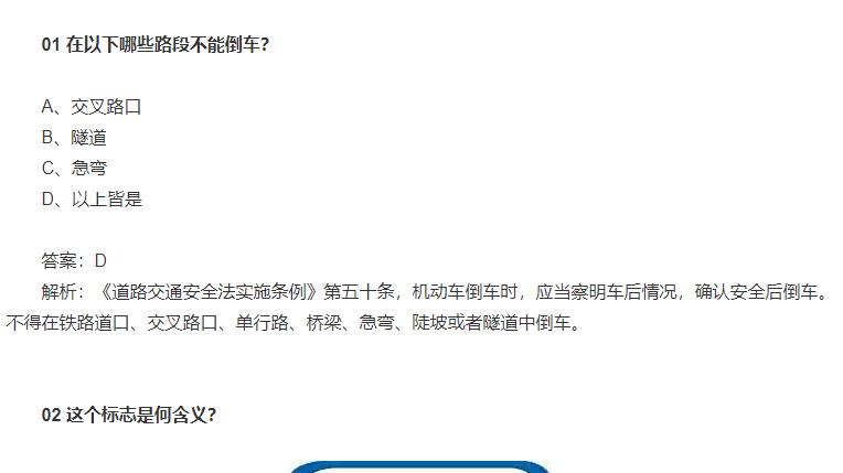 驾考科目一理论试题温习 看你还能答对几道？