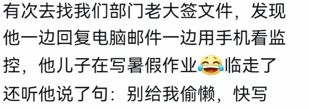 好奇领导经常一个人在办公室干啥？要被评论区笑死了 哈哈哈
