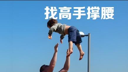 在单位得罪了领导怎么办？广东老表教你如何化解！