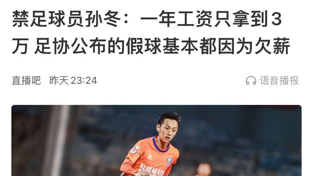 当球员被欠薪足协迟迟没有出现；当因欠薪走上邪路足协及时出现了