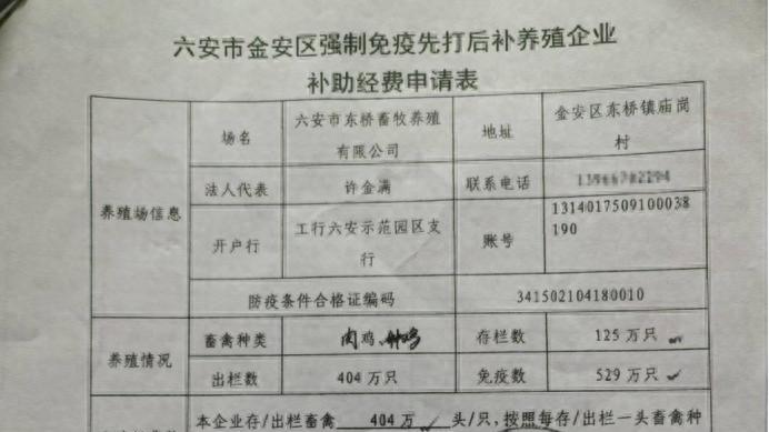 六安养殖户联名举报养殖公司违法官方回应：部分属实