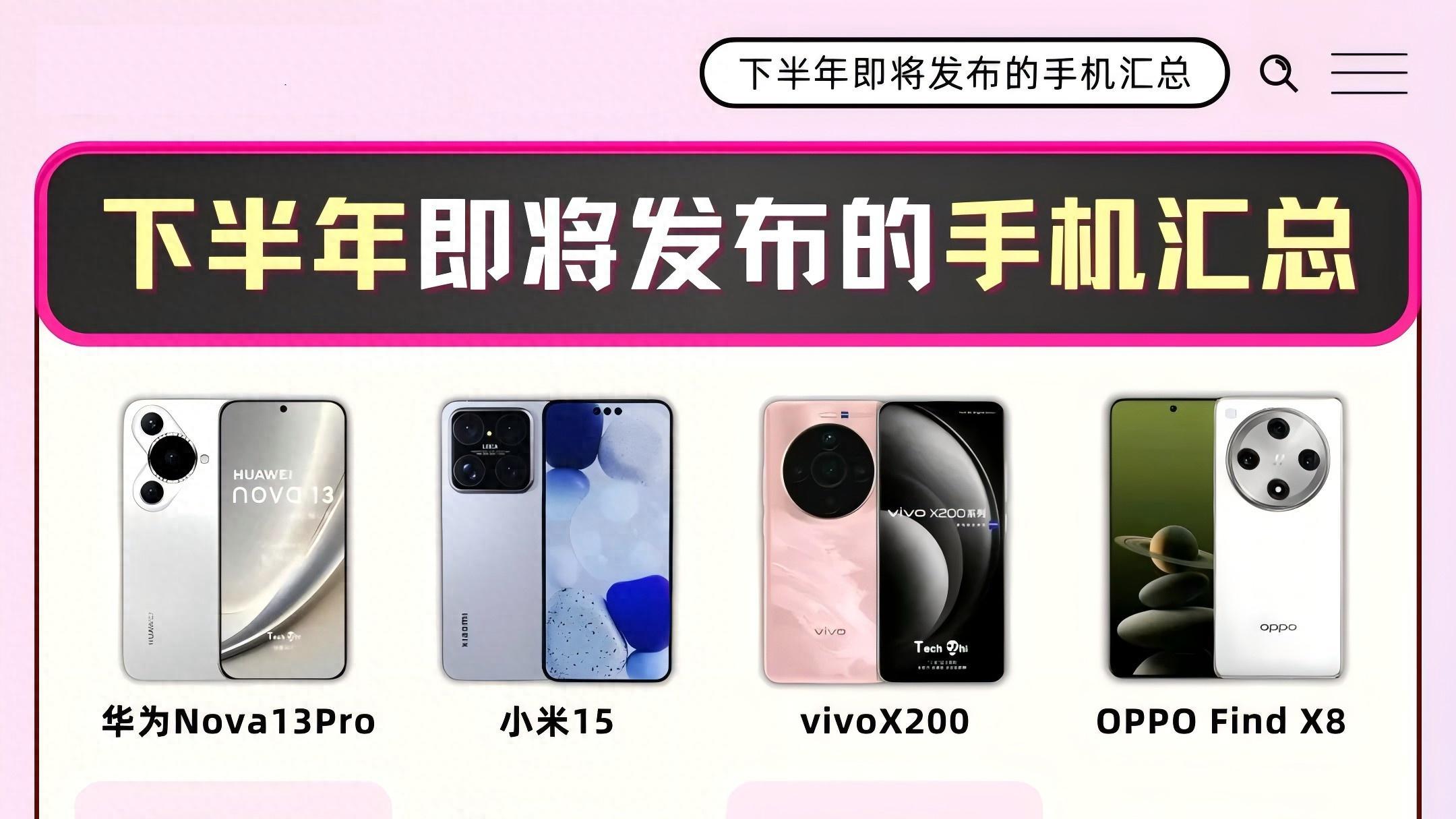 小米、vivo、荣耀...下半年你最期待哪款手机的发布？