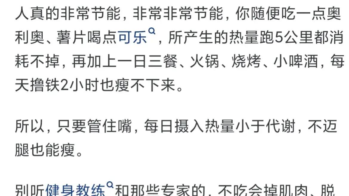 瘦真的只能饿出来的吗？网友们的回答让人很意外。