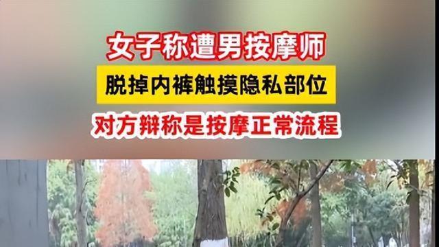 男女终究有别？重庆女子隐私处被摸与上海女子被推药有何不同！