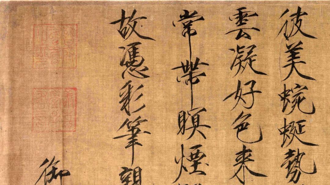 宋徽宗赵佶《祥龙石图卷》 赏析
