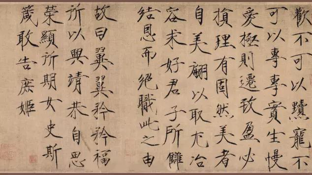 宋徽宗赵佶楷书《女史箴》遒美逸趣