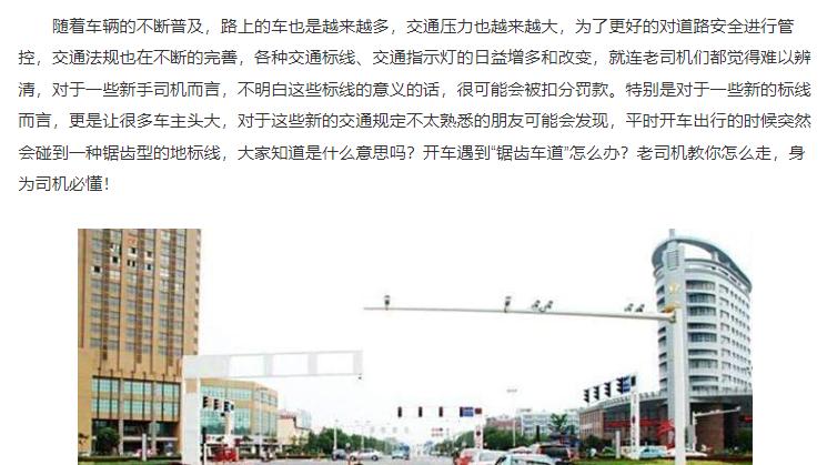 开车遇到“锯齿车道”怎么办？老司机教你怎么走，身为司机必懂！