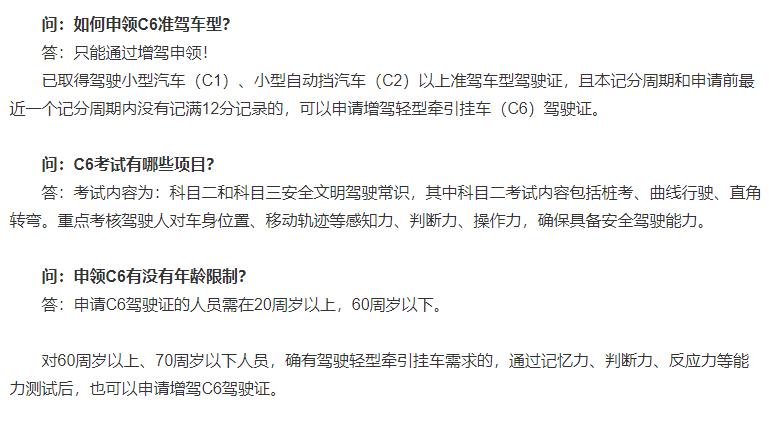C6驾驶证可以开什么车？好考吗？