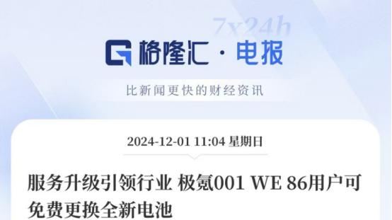 0元换电、免费换芯，极氪用实际行动下出决胜棋