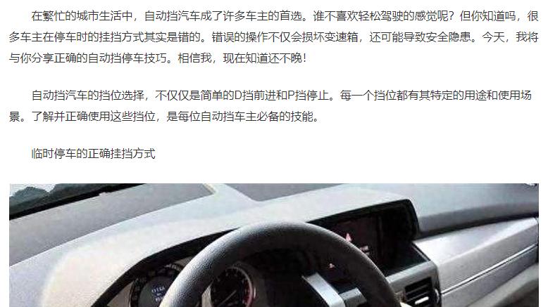 自动挡停车怎样挂挡才合理？很多车主都做错了，现在知道还不晚