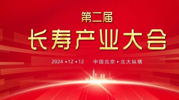 长寿产业50人入围大名单