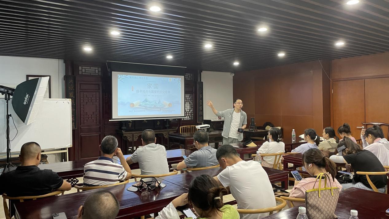 ​成都百家堂姓氏文化博物馆成功举办《家·国——探寻姓氏与国家的文化纽带》文化讲座