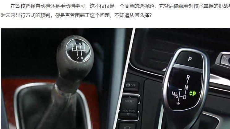 学车选择难题：自动档VS手动档，你站在哪一队？