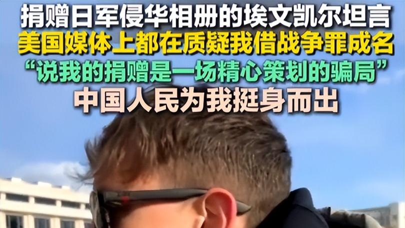 “我感觉被骗了”，埃文外网严肃发文，官方介入，粉丝怒了