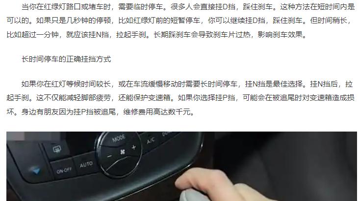 自动挡停车怎样挂挡才合理？