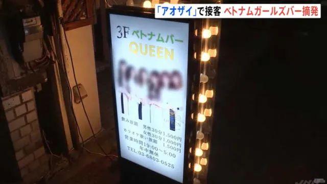 17名越南妹陪酒玩太刺激被日本警方逮捕！ 老板娘超高颜值曝光，网歪楼了！