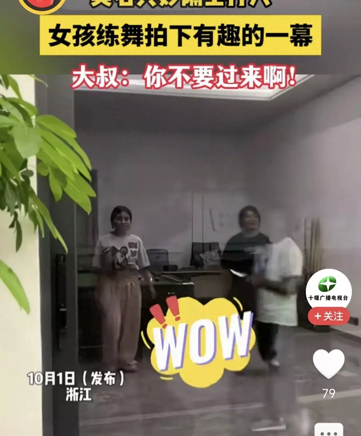 浙江两女子跳舞太僵硬，竟被大叔当成要打人，网友：像在抓痒挠胳