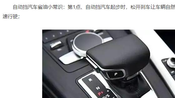自动挡车能开出低油耗？这5点省油小常识需牢记，速来围观