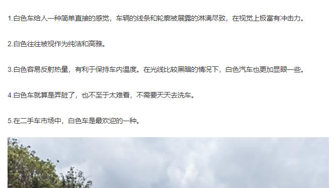 为什么很多人买车时都会选择白色汽车？