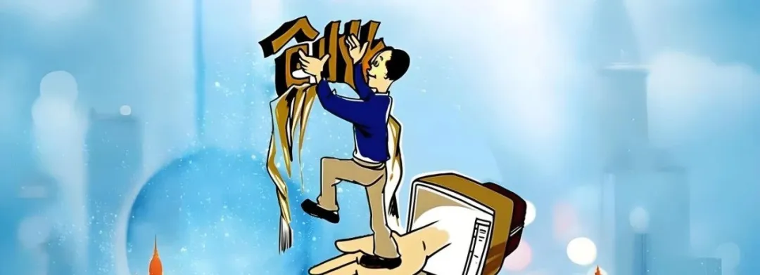 中国未来的大局已然敲定，创业的黄金时代已经过去