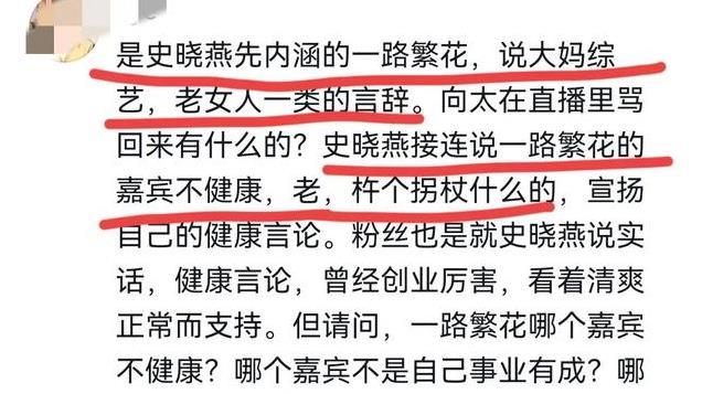 向太怒斥史小燕 本人回怼：头大屁股粗！网友：无下限 张兰没去对了