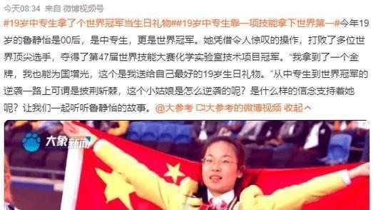 又一位“天才少女”诞生，19岁中专生拿下世界冠军，坦言差点退学