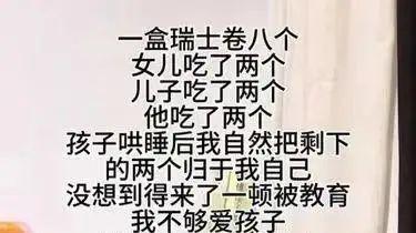 全职妈妈8个瑞士卷事件热搜爆火，引发热议！