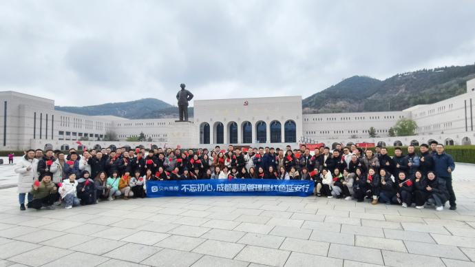 贝壳租房成都站管理层赴延安学习，汲取红色力量推动行业发展