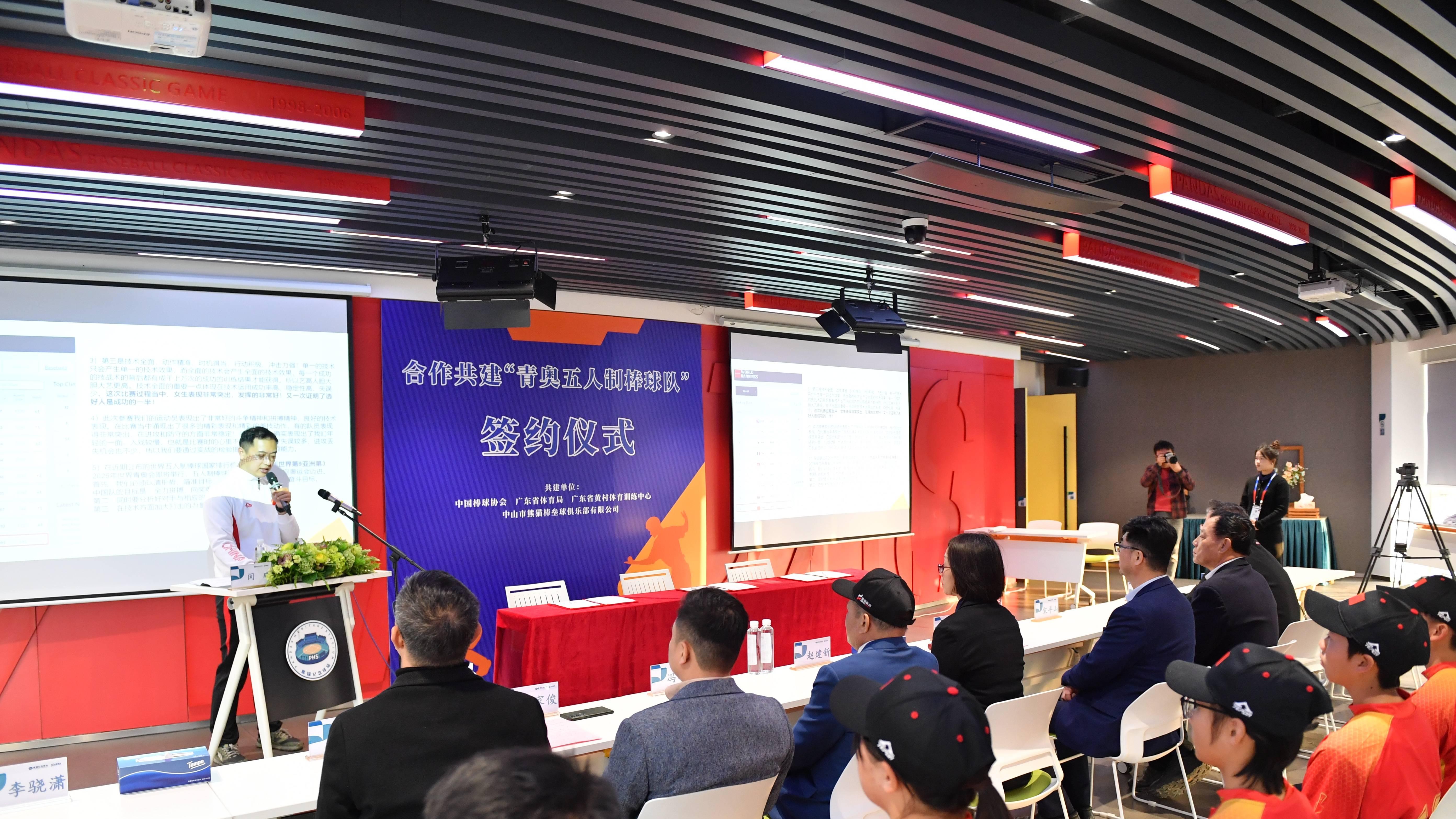 中国棒球协会“青奥五人制棒球队”合作共建仪式举行