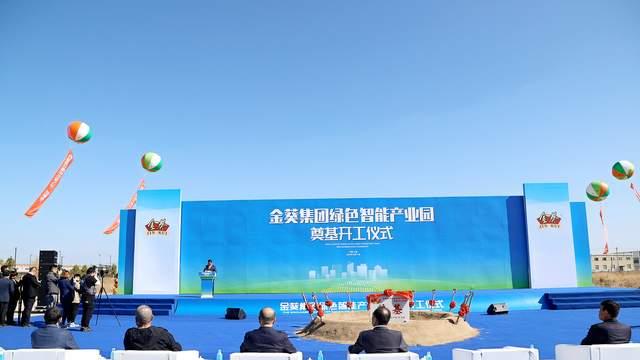 金葵集团绿色智能产业园开工 续写地域品牌“传奇味道”