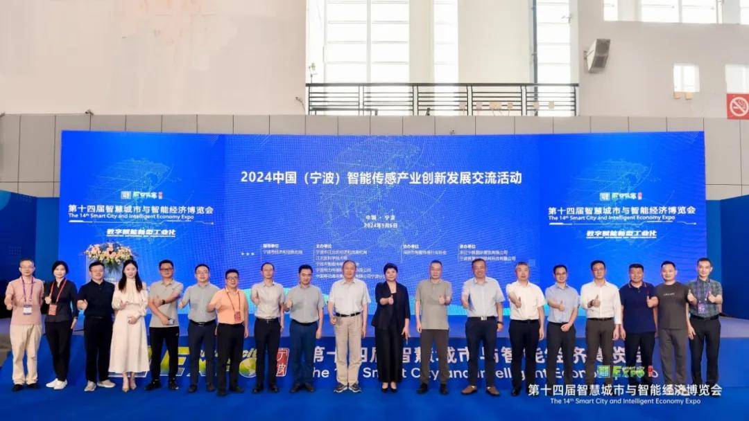 2024中国（宁波）智能传感产业创新发展交流活动举行