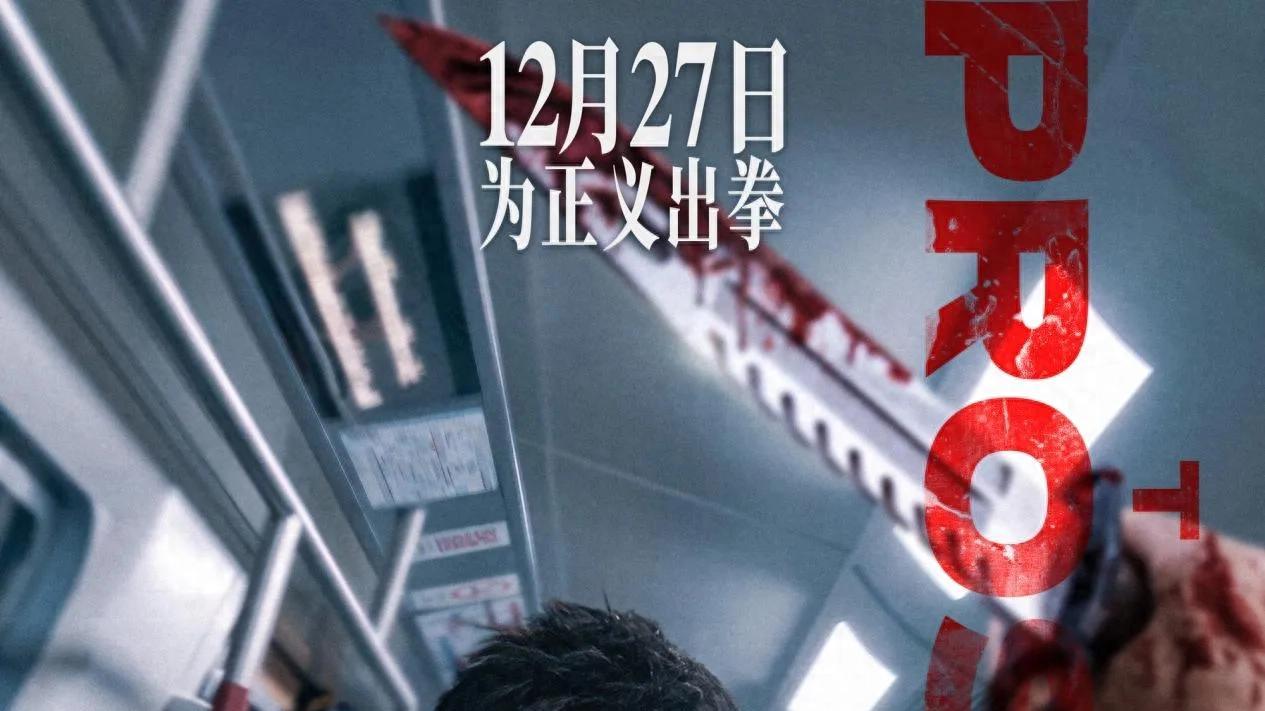 贺岁档票房预定！功夫巨星甄子丹新作《误判》未映先火，期待住了