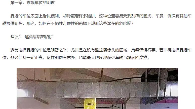 停车场里选车位也有讲究，这3种车位最容易被刮蹭，老司机告诉你