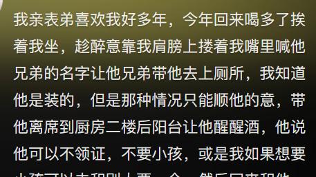 喜欢上自己亲戚是啥体验？网友的分享过于炸裂！这层关系真不行啊