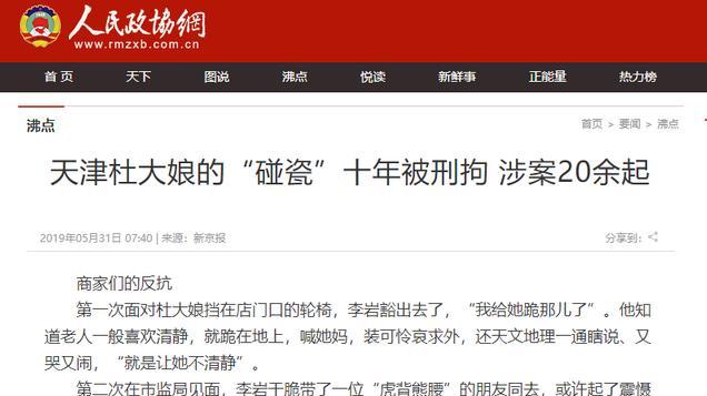 碰瓷界天花板杜大娘：10年碰瓷351次发家致富，连医院都不敢惹她