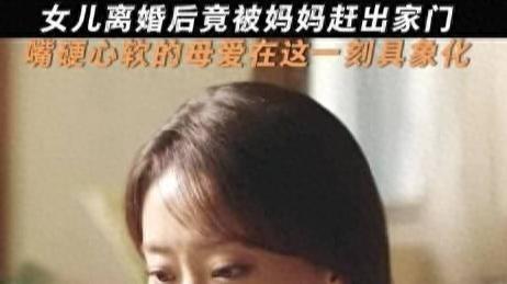 《好运家》直至郝有嘉迫使钟放分手，方知浩东被迫离异的真实缘由