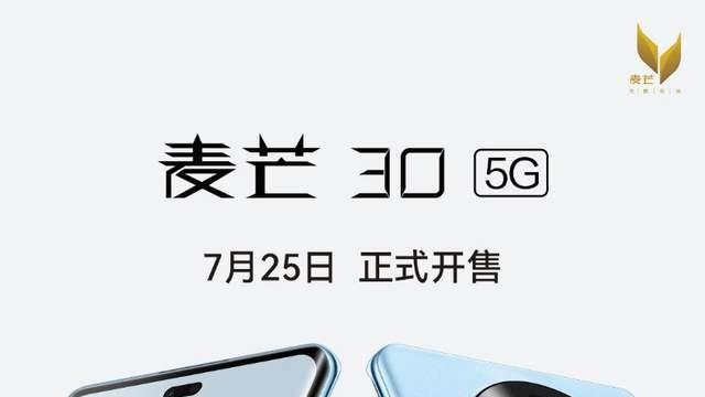 麦芒30正式开售：上班族购机首选，好看又均衡的千元诚意之作