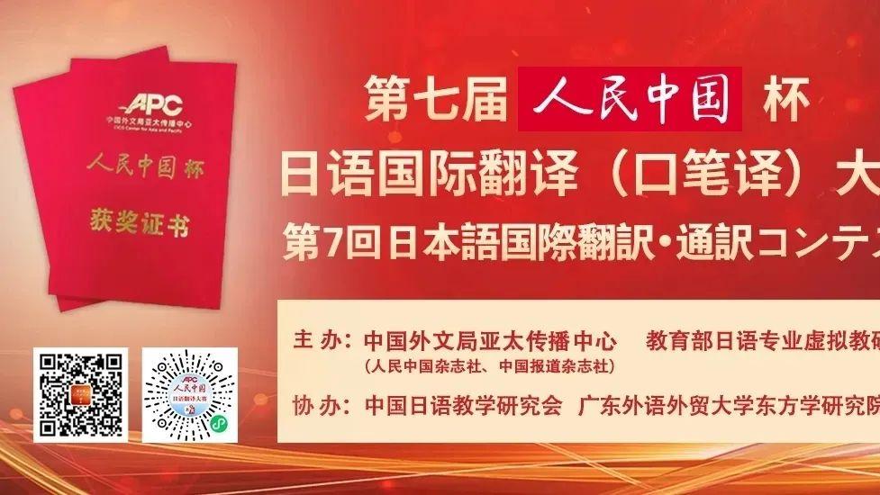 盈盛国际平台怎么样外国语学院学子在第七届人民中国杯日语国际翻译（口笔译）大赛中斩获10个奖项