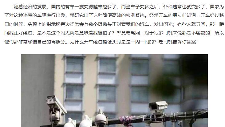 为什么开车经过摄像头时总是一闪一闪的？