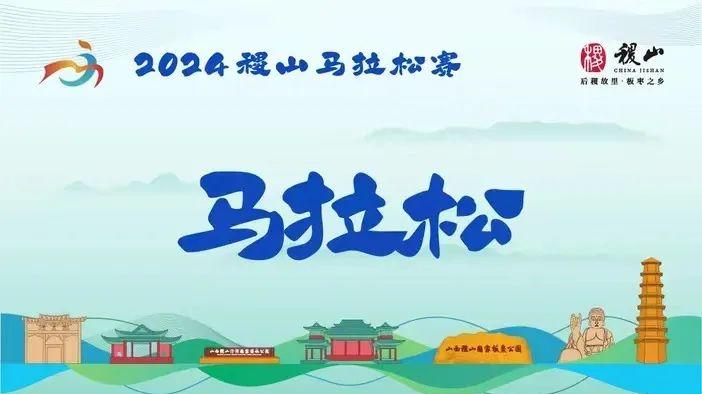 不抽签！5.19开跑，山西又一场马拉松报名了！