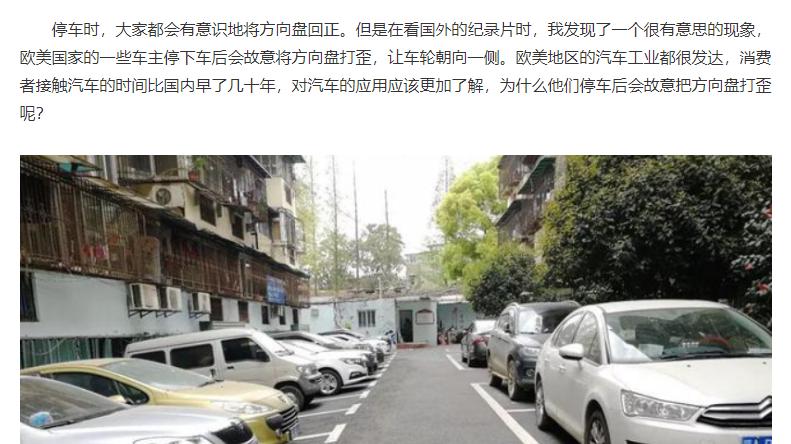 国外车主停车时为何要将车轮打歪？不只是用车常识，也是法规要求