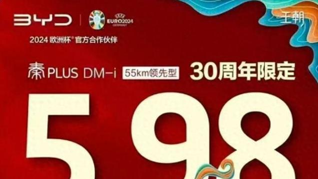 4.99万！比亚迪秦Plus价格跌破5万 驱逐舰05价格跌破4.7万