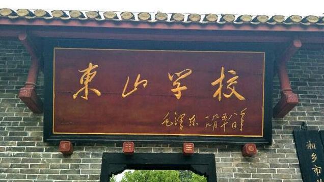 建国后，毛主席母校很快被取缔了，毛主席怒道：简直是胡闹嘛！